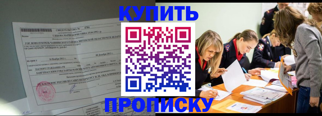 купить прописку в Дигоре
