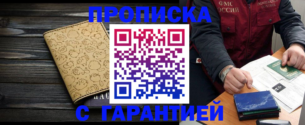 прописка ребенка в Дигоре