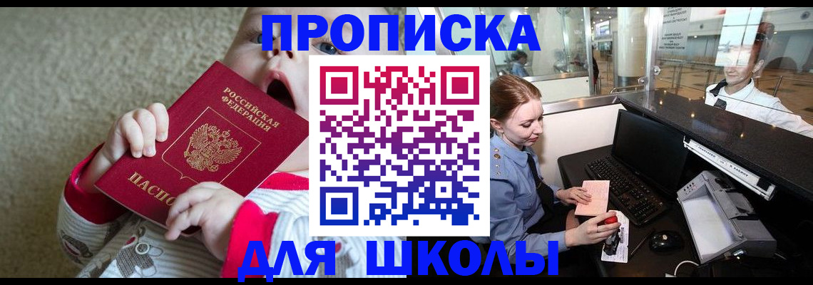 регистрация для школы в Дигоре
